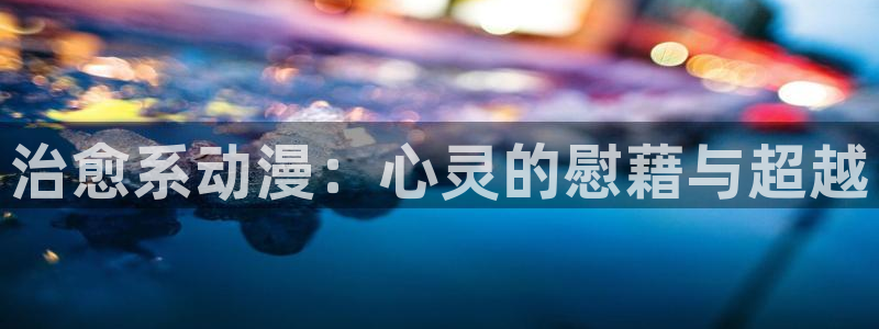 天堂动漫网下载app